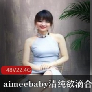 Twitter主播《aimeebaby》黑历史合集