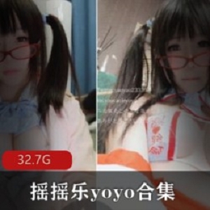 P站知名榨汁女神《摇摇乐yoyo》私人定制合集