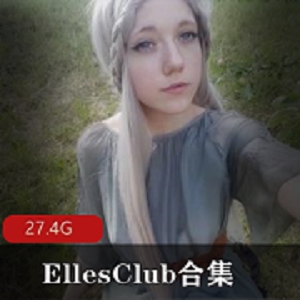 欧美捷克喷泉Twitter女神《EllesClub》三部曲