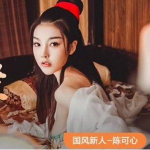 《麻瓜豆豆传媒》专属合集：精选身材美女陈可心独家呈现！