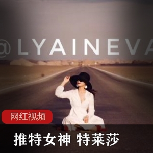 特莱莎的强力女神Lyainevan