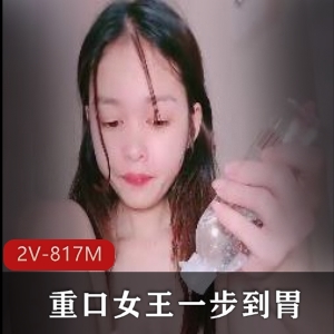 口味重女王用拳秀，时长28分，作者自拍