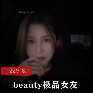 情下载观看，享受这段高价良家-云盘展示beauty优质女友互动视频的精彩内容吧！