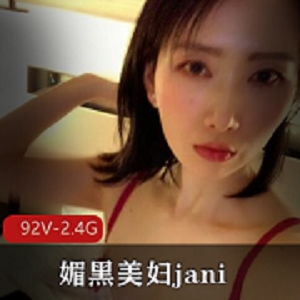 Janie自拍视频合集：女博士与黑鬼男友黄色预警，入行无保护用嘴！