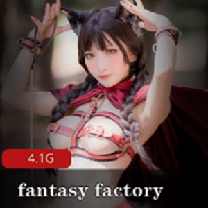 台湾女神小丁fantasyfactory青葱校园资源合集：4.1G美腿细腰前车大灯