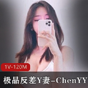 ChenYY高颜值Y妻剧情视频1V120M，兄弟老婆女主身材酥车灯大长腿，推特精选野外多人游